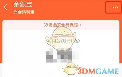 支付宝余额宝金额展示方式设置方法