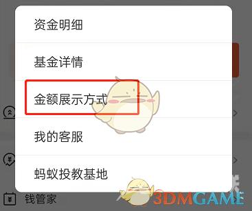支付宝余额宝金额展示方式设置方法