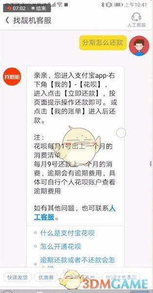 找靓机分期付款还款方法