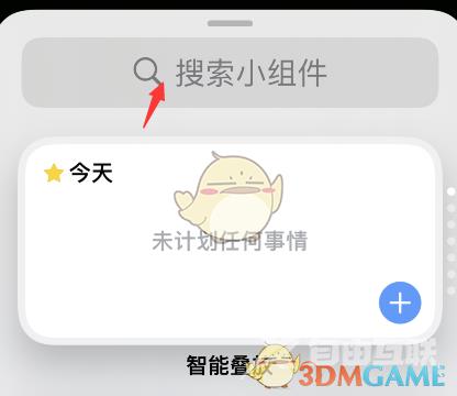 watoo桌面小组件设置方法