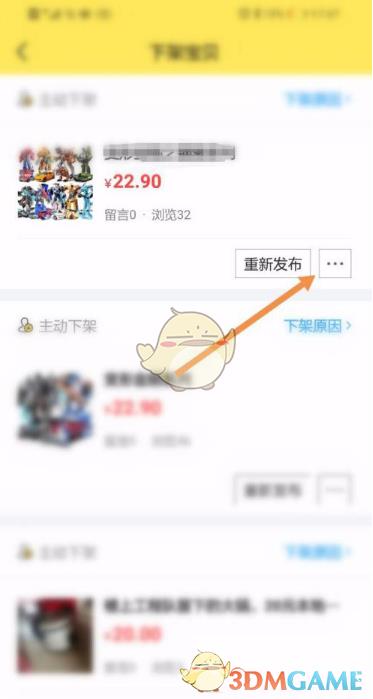 闲鱼下架商品方法