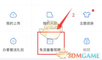 爱奇艺定向流量包退订方法