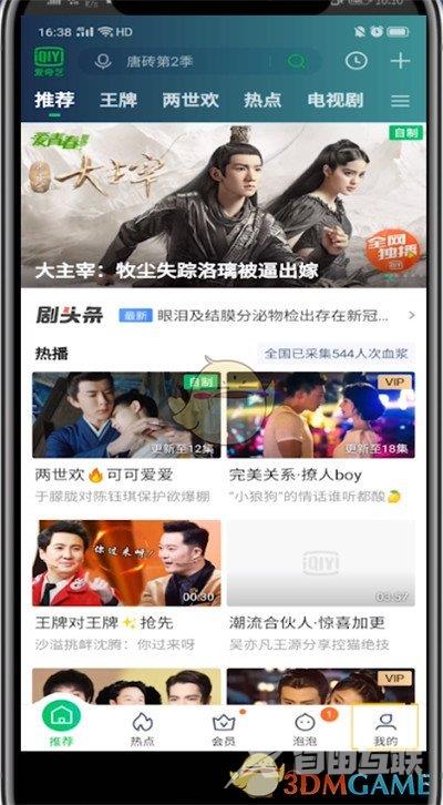 爱奇艺移除登录设备方法