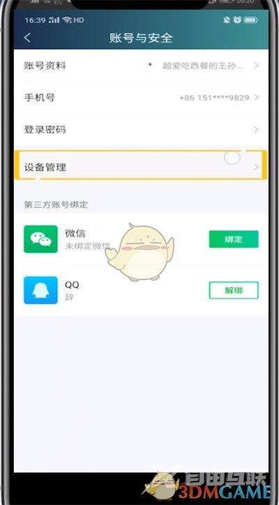 爱奇艺移除登录设备方法