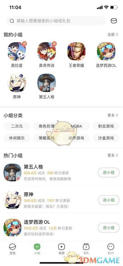 4399游戏盒取消关注小组方法