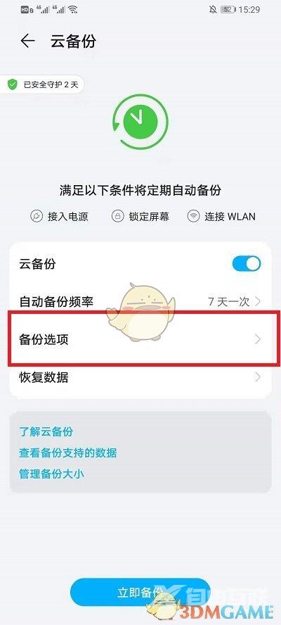 华为云空间备份应用数据方法