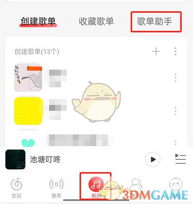 网易云音乐歌单助手使用方法