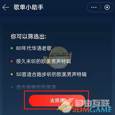 网易云音乐歌单助手使用方法