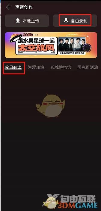 网易云音乐录制播客方法