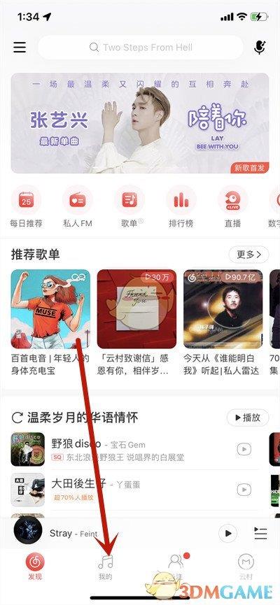 网易云音乐注册时间查看方法