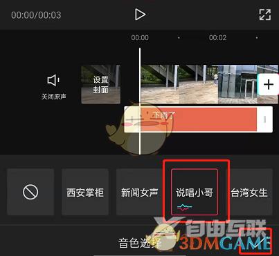 剪映添加说唱小哥配音方法