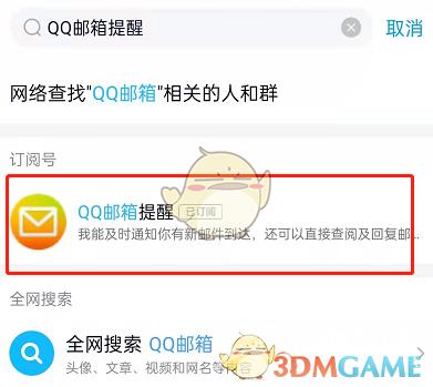 QQ回复邮件方法