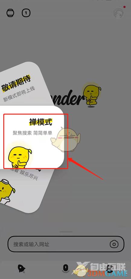 百度wonder禅模式设置方法