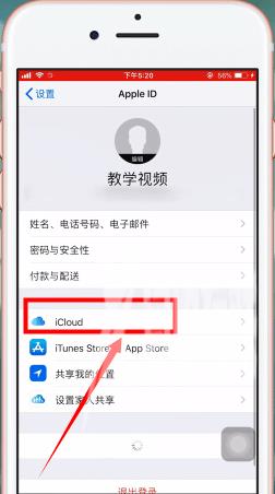 icloud删除手机备份方法