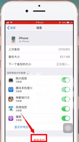 icloud删除手机备份方法