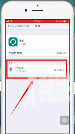 icloud删除手机备份方法