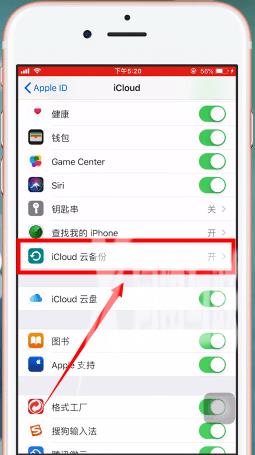 icloud删除手机备份方法