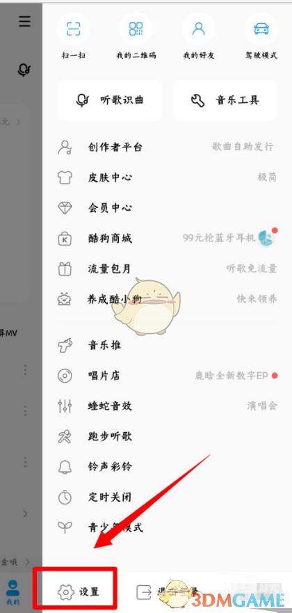 酷狗音乐可能认识的人关闭方法