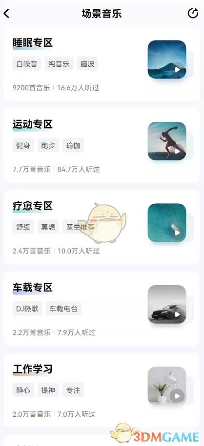 酷狗音乐场景模式设置方法