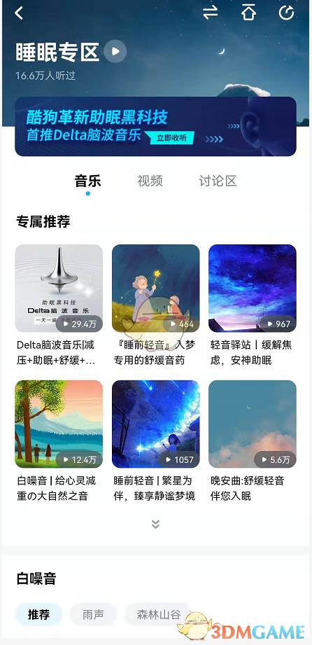 酷狗音乐场景模式设置方法