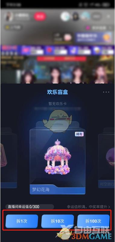 抖音拆欢乐盲盒方法