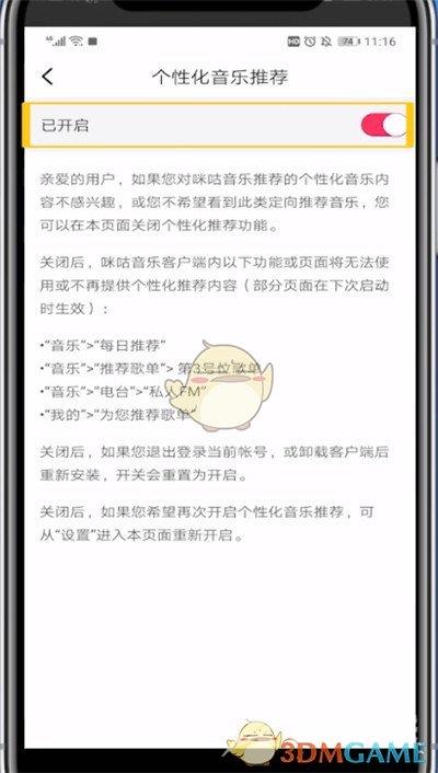 咪咕音乐个性化音乐推荐关闭方法