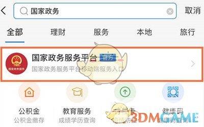 支付宝解绑结婚证方法