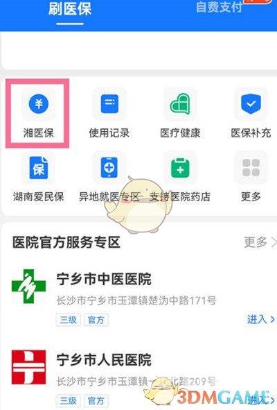 支付宝查询医保定点医院方法