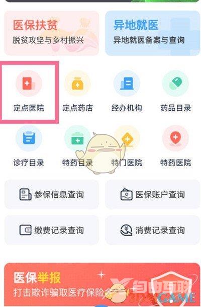 支付宝查询医保定点医院方法