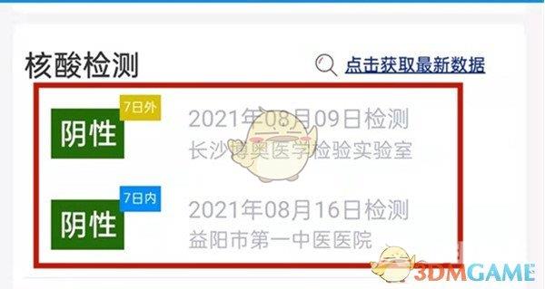 支付宝查看核酸检测报告方法