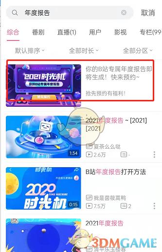 2021哔哩哔哩年度报告查询方法