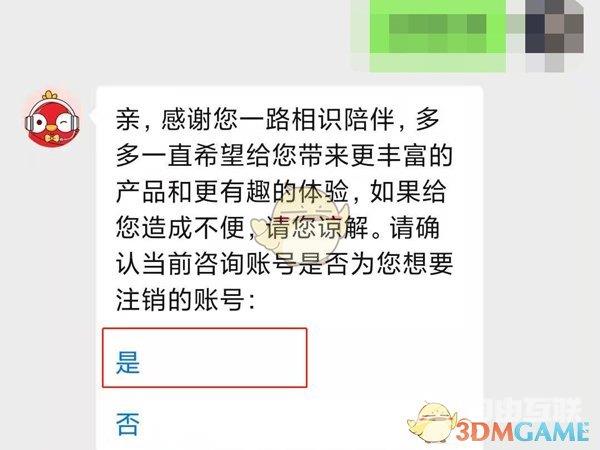 拼多多解除实名认证方法