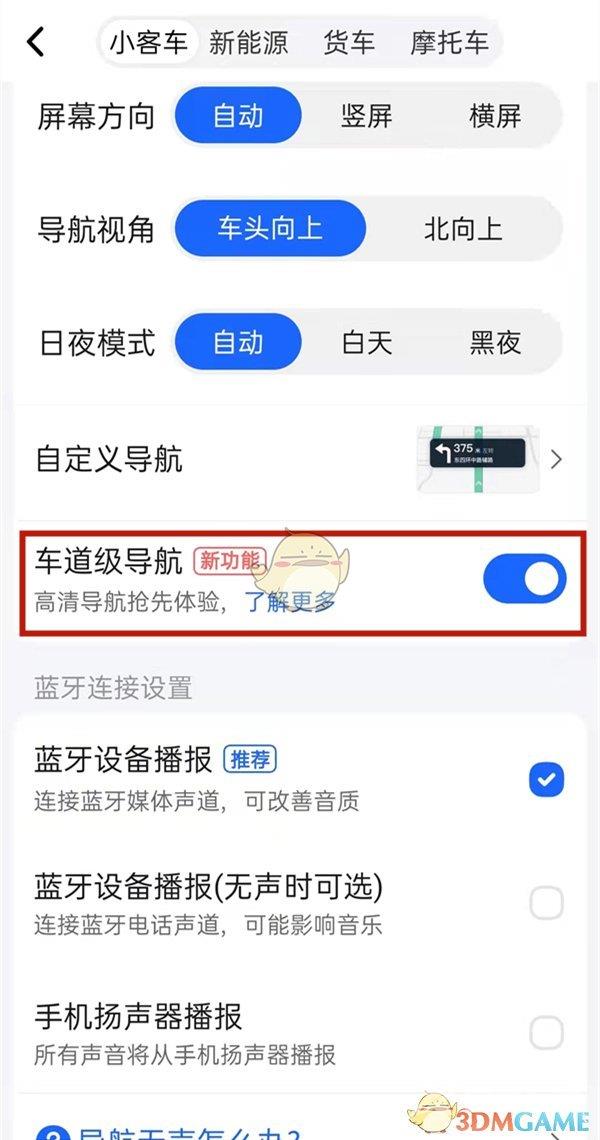 高德地图显示车道导航设置方法