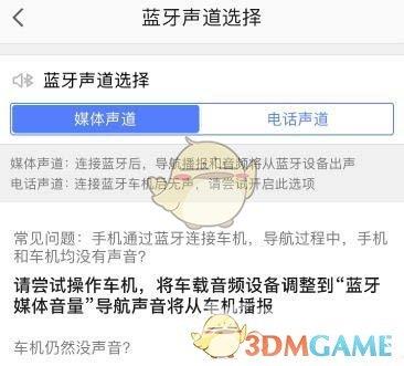 高德地图语音播报连蓝牙播放设置方法