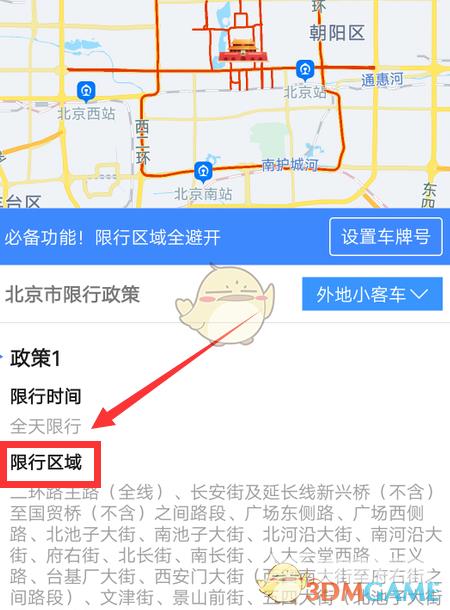 高德地图查看限行区域方法