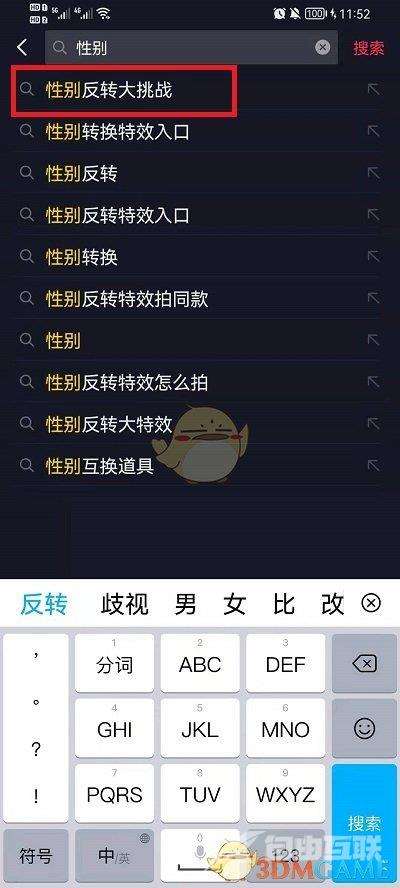 抖音性别反转大挑战制作方法