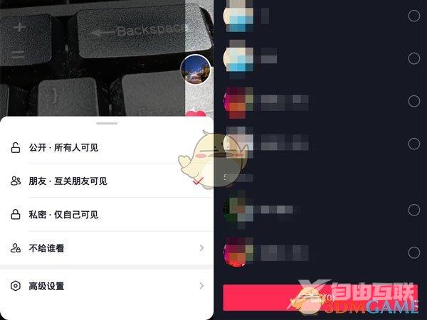 抖音作品仅限好友看设置方法