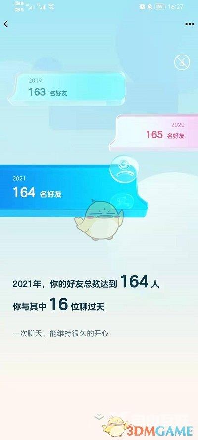 QQ年度报告入口2021