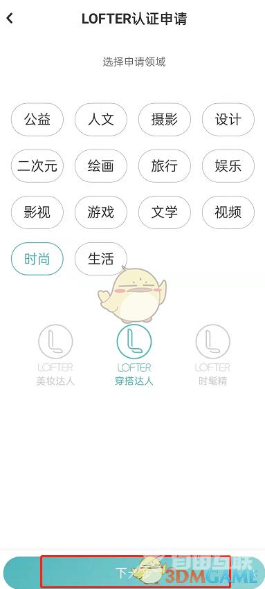 lofter达人认证方法