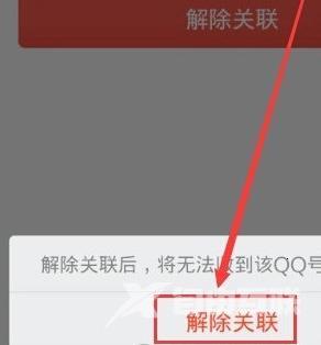 QQ解除关联账号方法