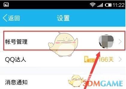 QQ解除关联账号方法