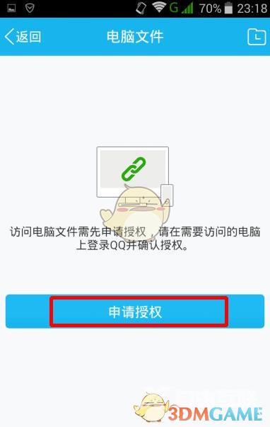 QQ远程控制另一台电脑方法