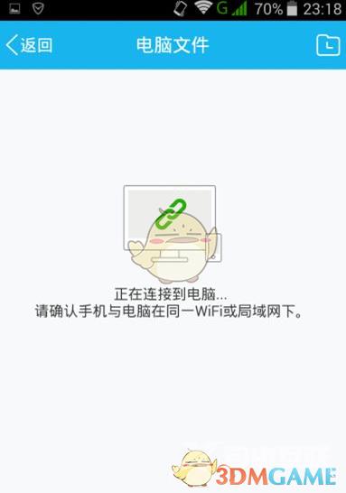 QQ远程控制另一台电脑方法