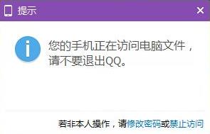 QQ远程控制另一台电脑方法