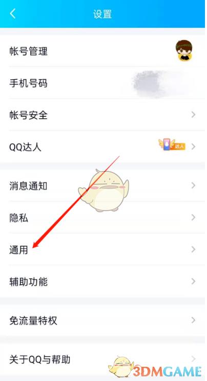 QQ字体大小设置方法