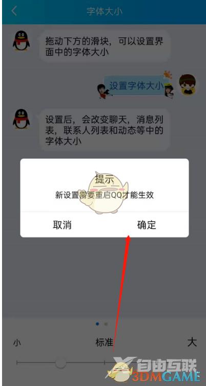 QQ字体大小设置方法