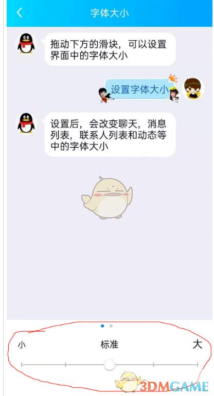 QQ字体大小设置方法