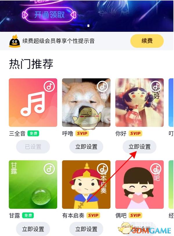 QQ消息提示音设置方法