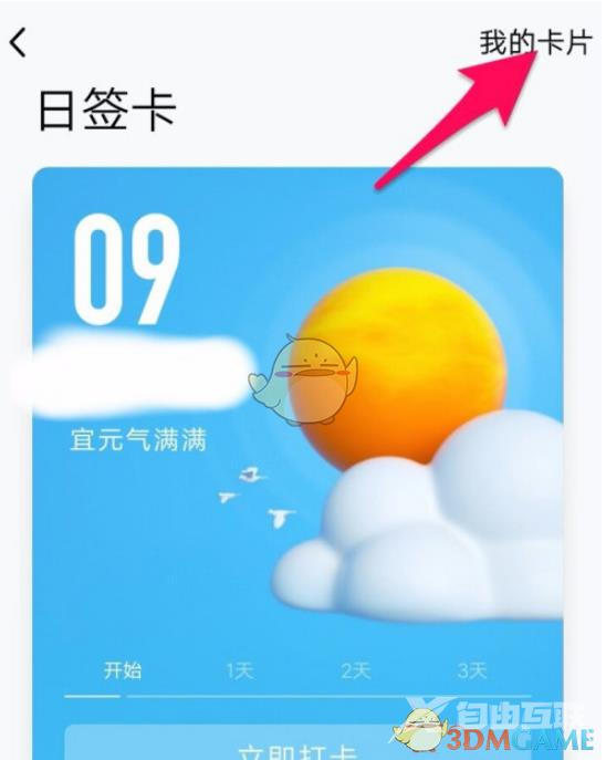 QQ每日打卡提醒关闭方法