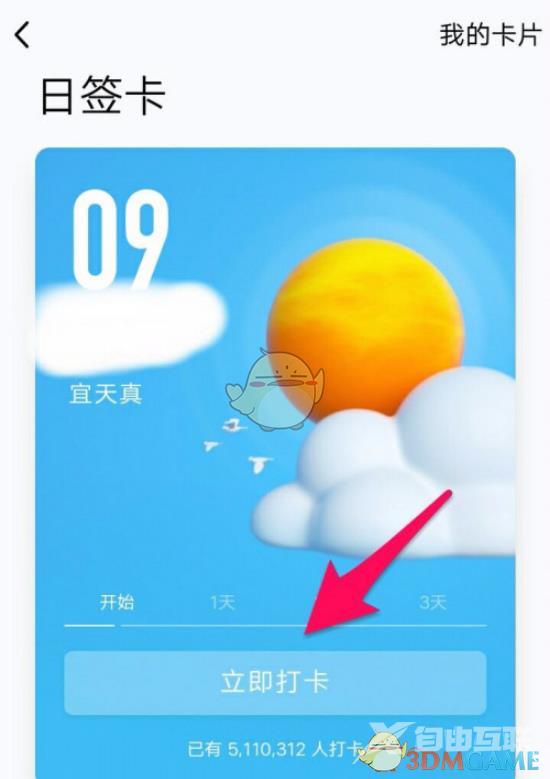 QQ每日打卡提醒关闭方法